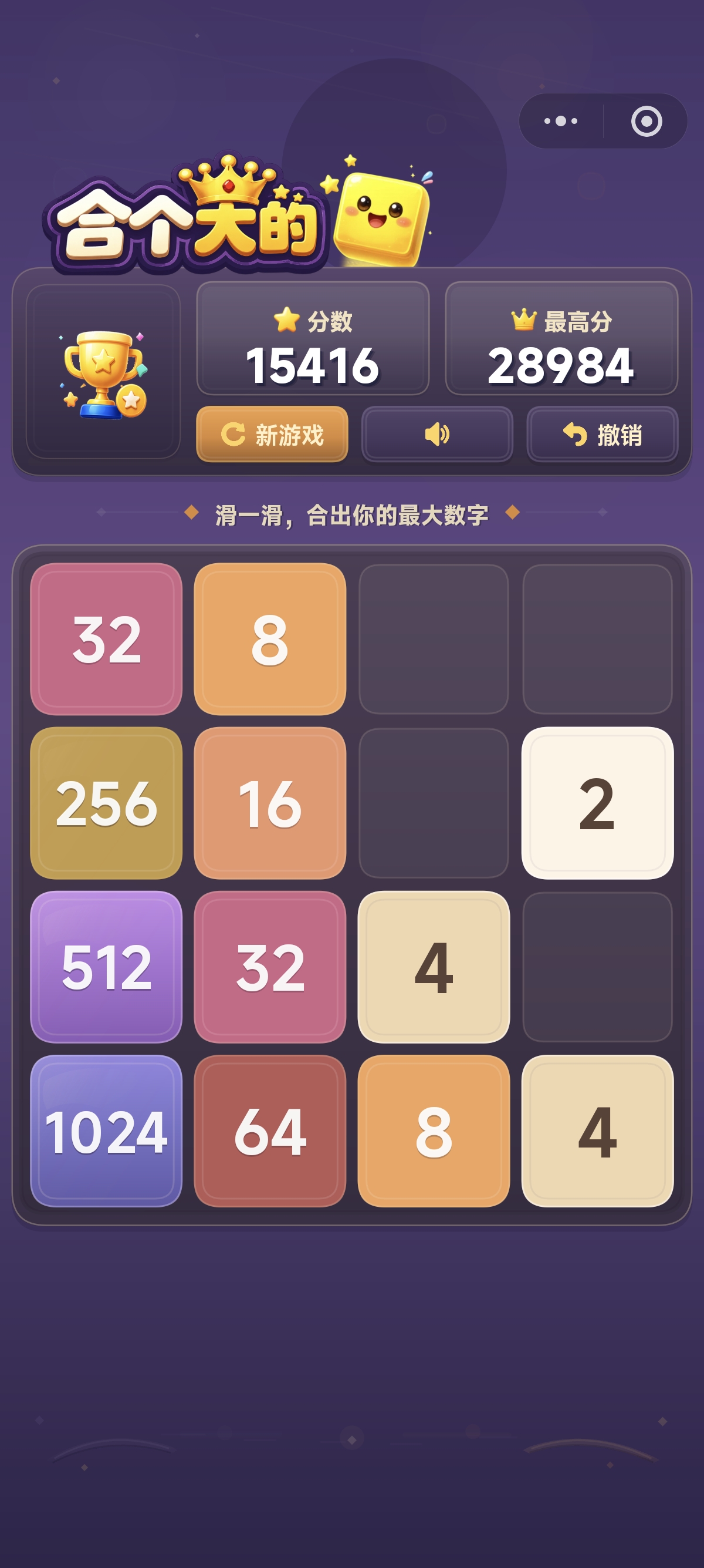 合个大的 游戏截图 1