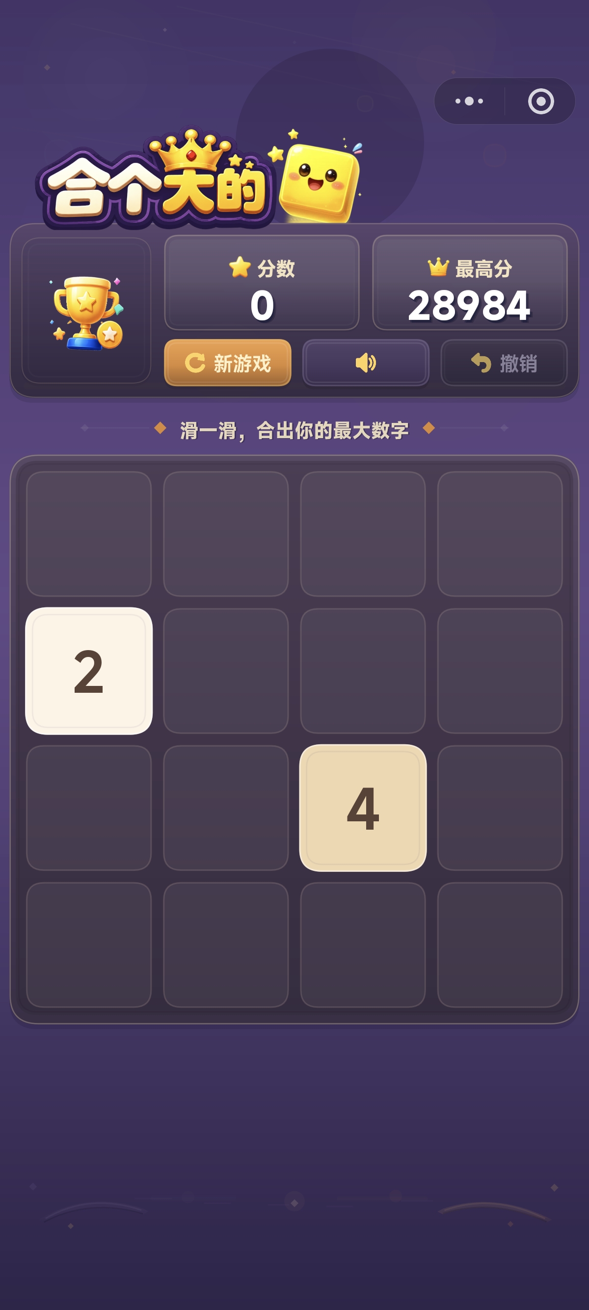 合个大的 游戏截图 2