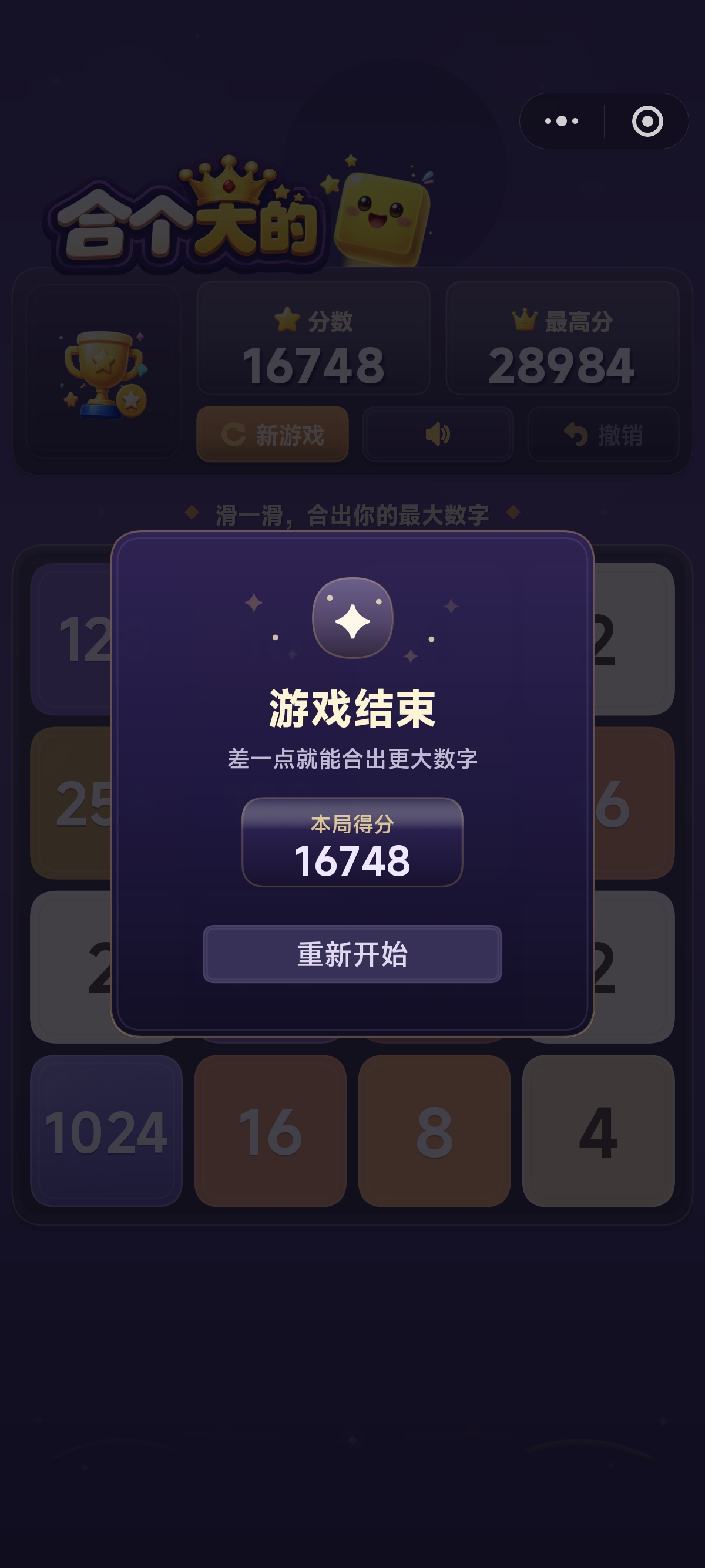 合个大的 游戏截图 3